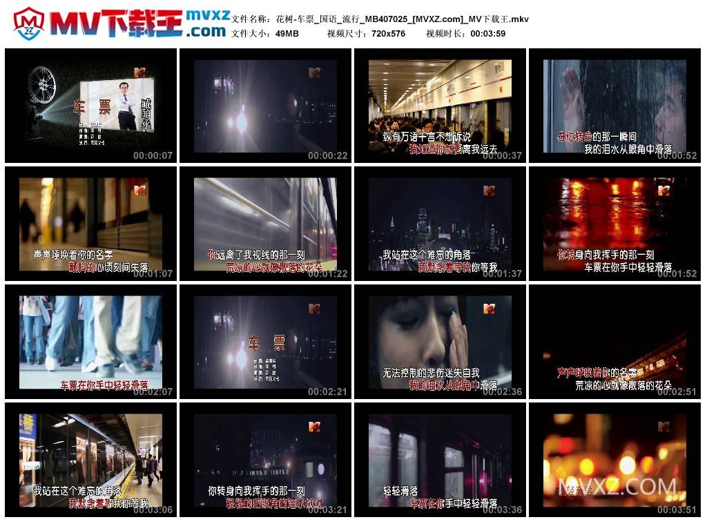 花树-车票_国语_流行_MB407025